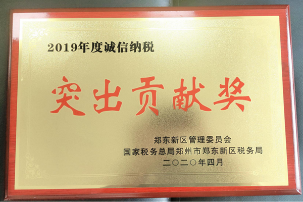 华体会在线登录官网-华体会（中国）
荣获郑东新区2019年度诚信纳税“突出贡献奖”