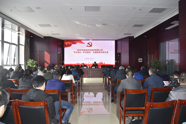 华体会在线登录官网-华体会（中国）
召开“不忘初心、牢记使命”主题教育总结大会