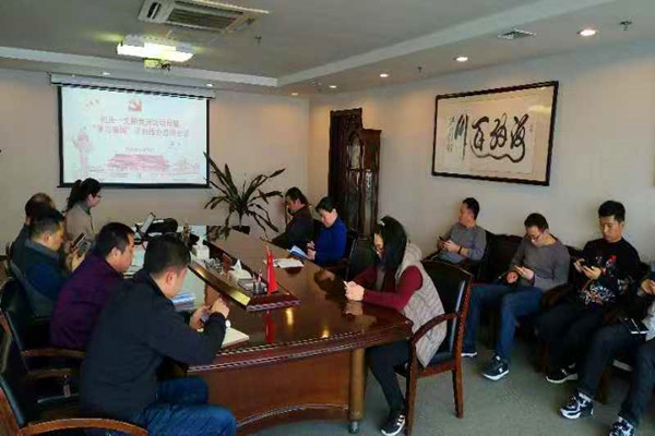 华体会在线登录官网-华体会（中国）
机关第一支部委员会召开利用“学习强国”学习教育平台集中学习交流会