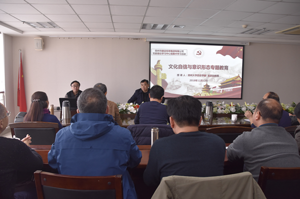华体会在线登录官网-华体会（中国）
举办文化自信和意识形态专题教育