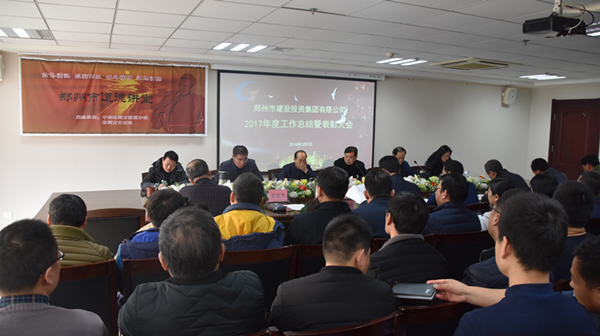 华体会在线登录官网-华体会（中国）
2017年度总结表彰大会圆满召开