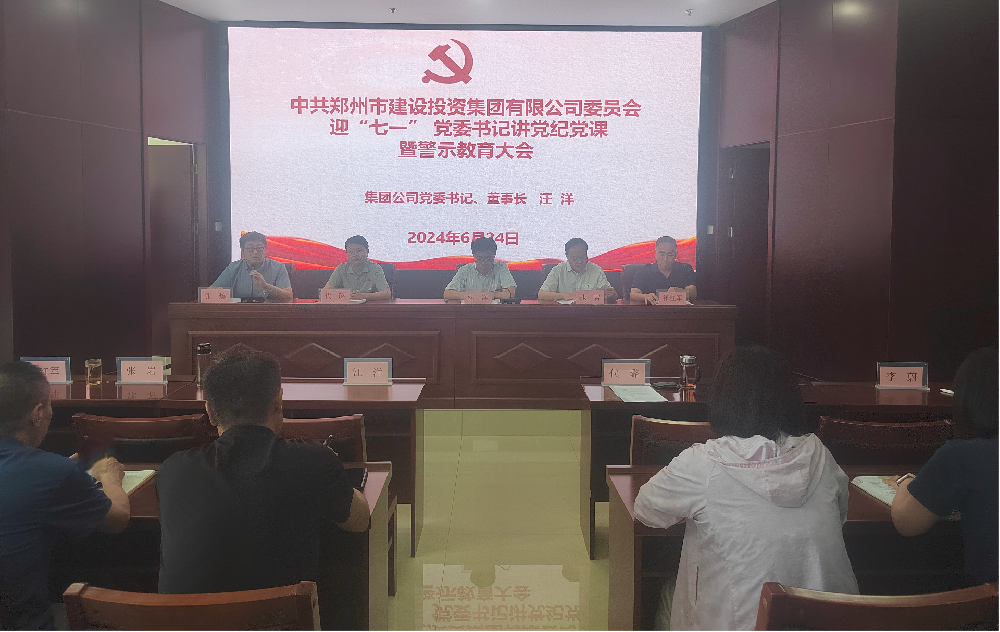 华体会在线登录官网-华体会（中国）
开展迎“七一” 党委书记讲党纪党课暨警示教育大会