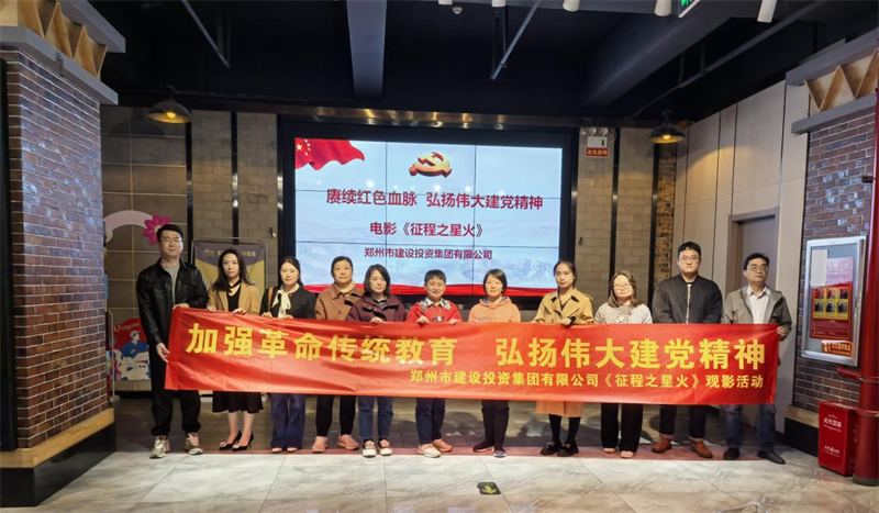 华体会在线登录官网-华体会（中国）
组织观看电影《征程之星火》