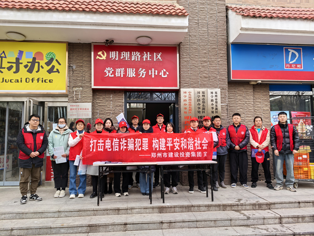 华体会在线登录官网-华体会（中国）
深入社区开展防范电信诈骗宣传活动